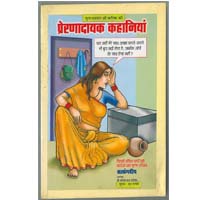 Prernadayak Kahaniyan